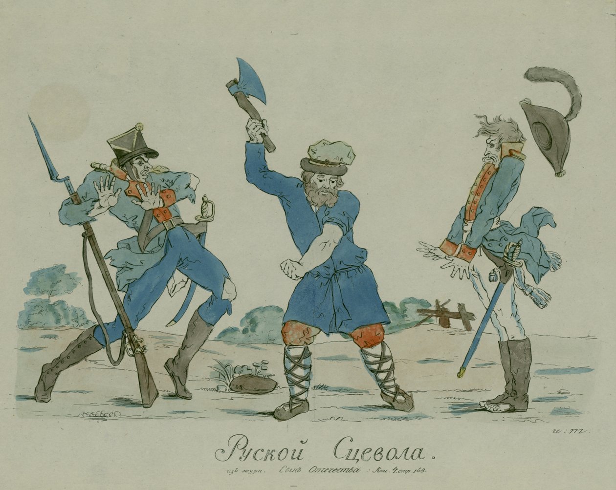 Russisk Scaevola, fra Syn Otechestva (Søn af Fædrelandet) 1812 (pen & blæk med wc på papir) af Ivan Nikolayevich Terebenev