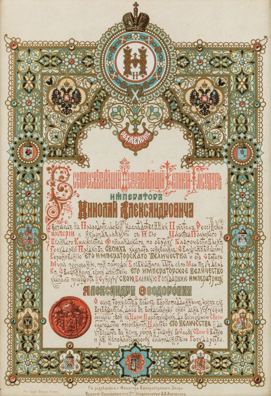 Meddelelse om kroningen af Nicholas II og Alexandra Fyodorovna, 1896. af Ivan Pavlovich Ropet