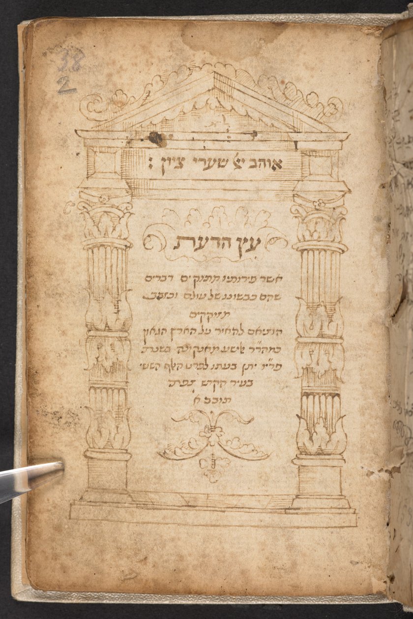 ʿEts ha-daʿat af Elisha Elisha ben Gad fra Ancona af Jewish School