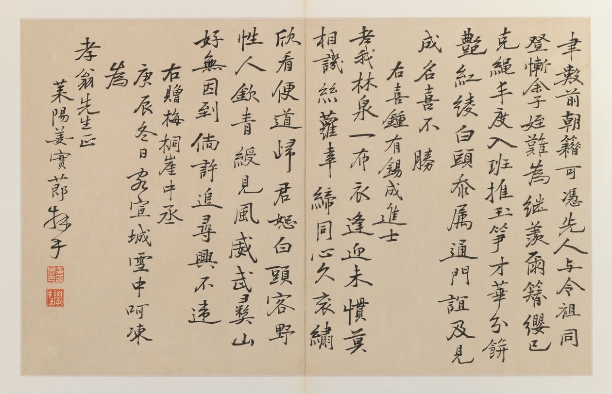Kalligrafi med seksten lodrette linjer med skrift, 1644-1911 (blæk på foldet dobbeltside) af Jiang Shijie