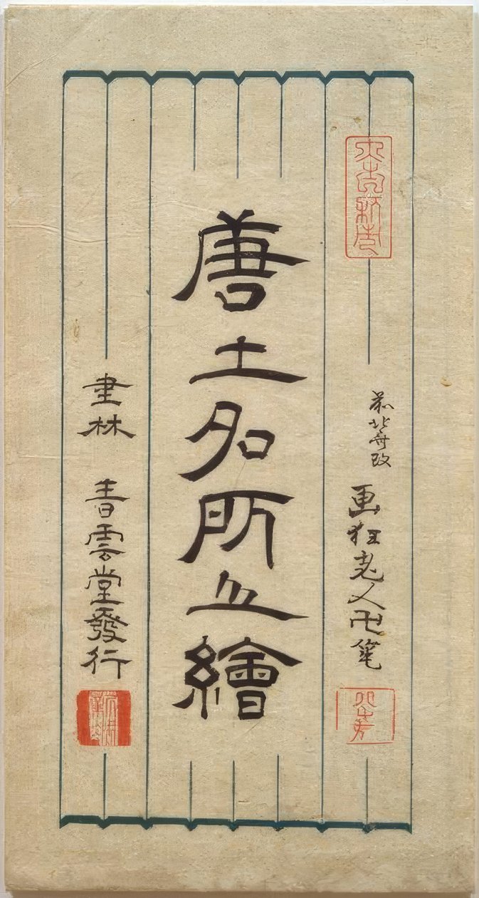 Berømte steder i Kina af Katsushika Hokusai