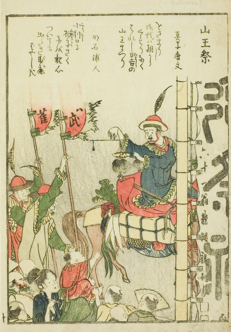 Sanno Festival (Sanno matsuri), fra bd. 1 i den illustrerede bog "Fine udsigter over den østlige hovedstad på et øjeblik (Toto shokei ichiran)" af Katsushika Hokusai