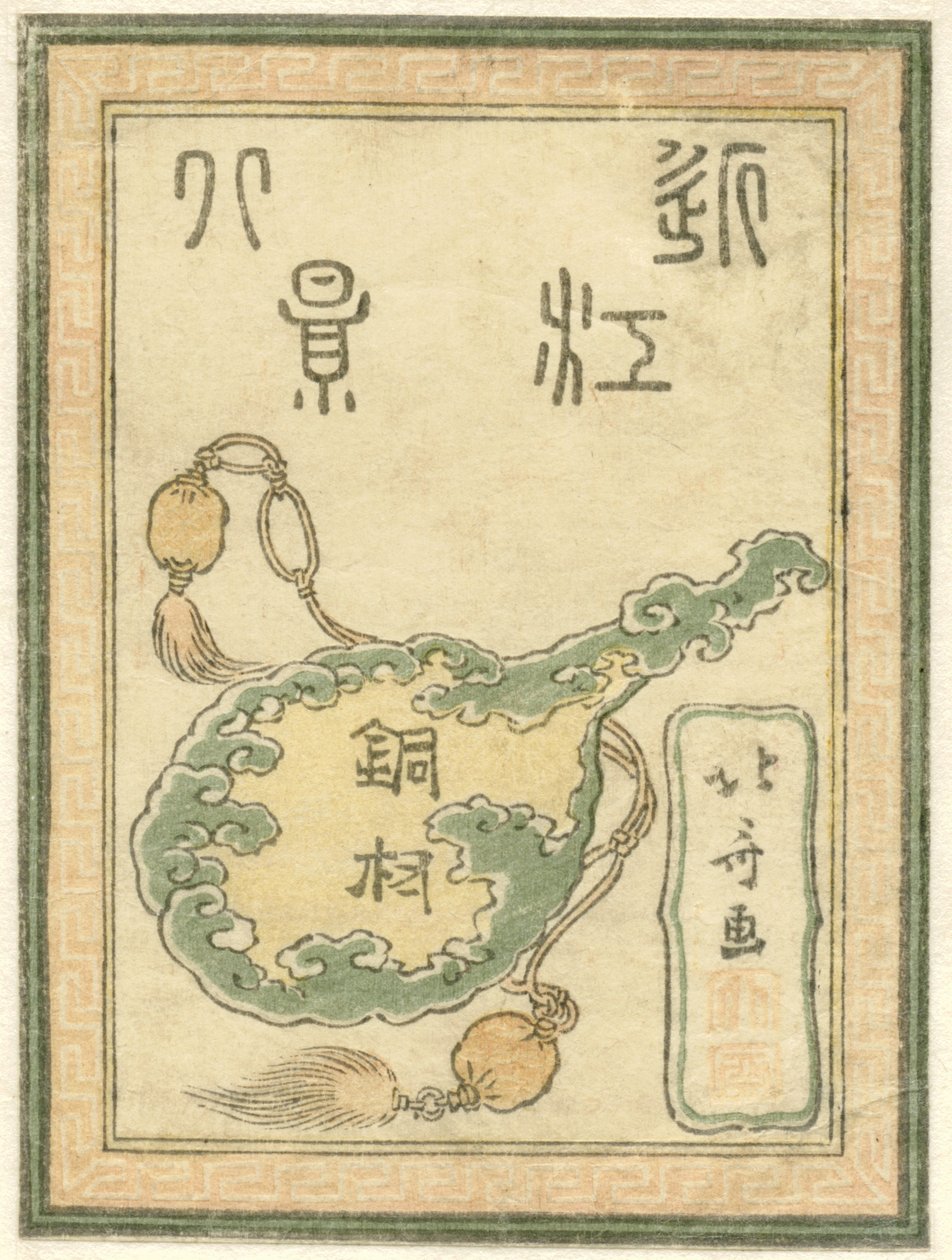 Titeltryk for serien Engraved Eight Views of the Province of Omi Doban Omi hakkei (serietitel på objekt) af Katsushika Hokusai