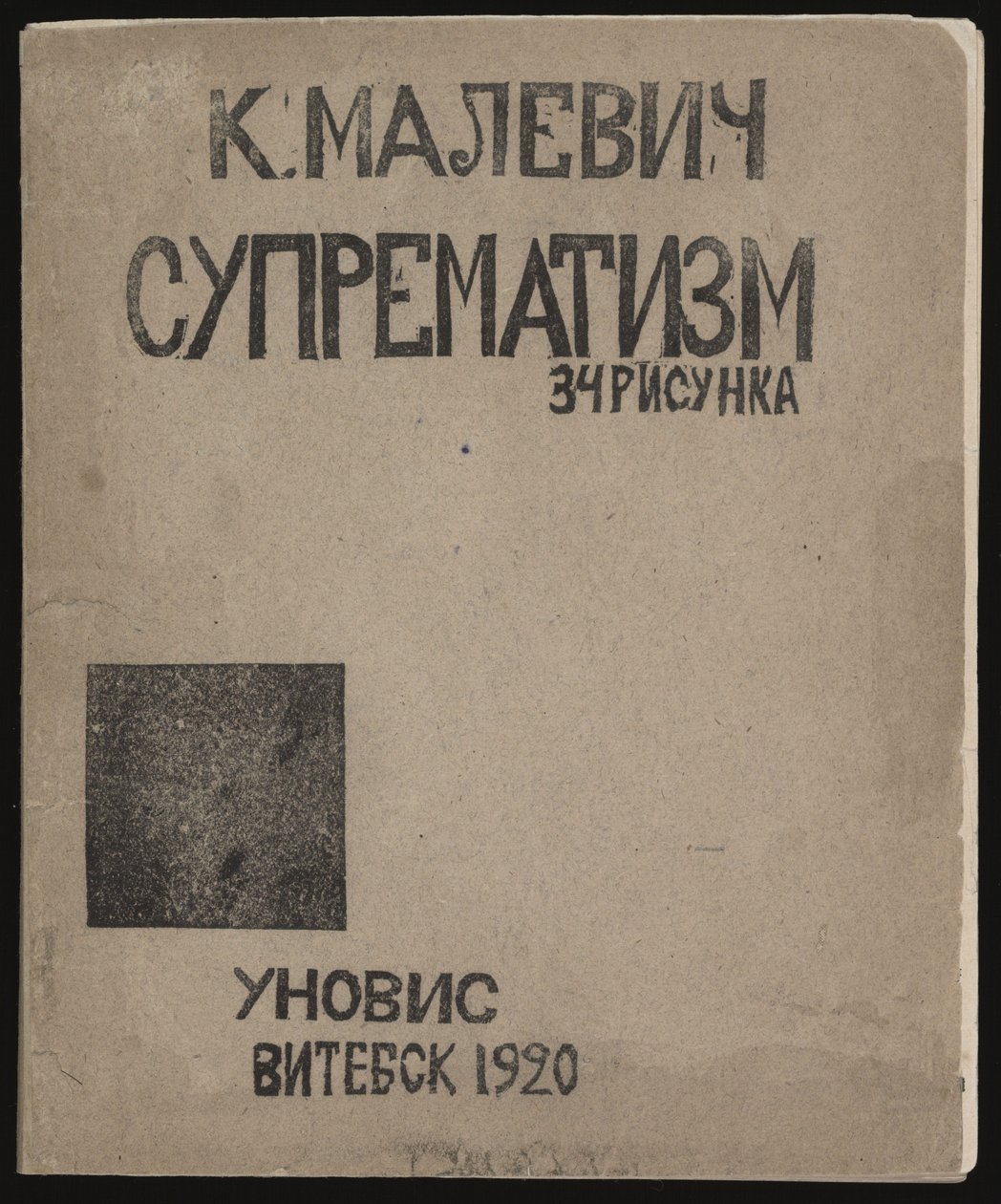 Suprematisme: 34 tegninger, 1920 af Kazimir Severinovich Malevich