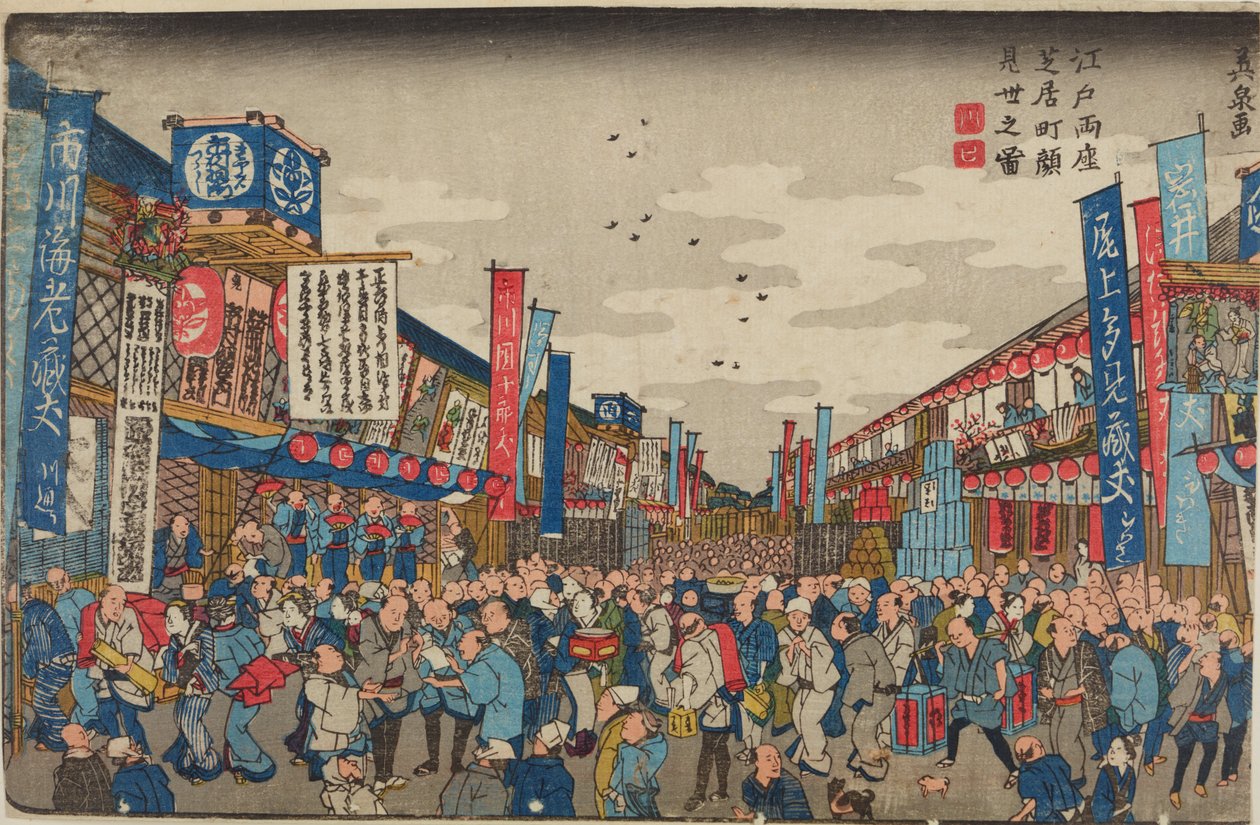 Menneskemængde foran teatrene på Shibaimachi-gaden / Billede af Kaomise-teatrene i Edo, Shibaimachi af Keisai Eisen