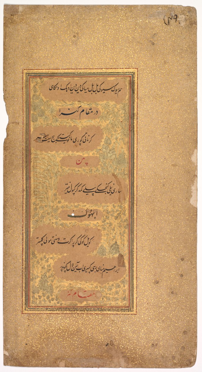 Fra Dohras-sange 40 og 36 fra Kitab-i Nauras af Sultan Ibrahim Adil Shah II, 1618. af Khalilullah Butshikan