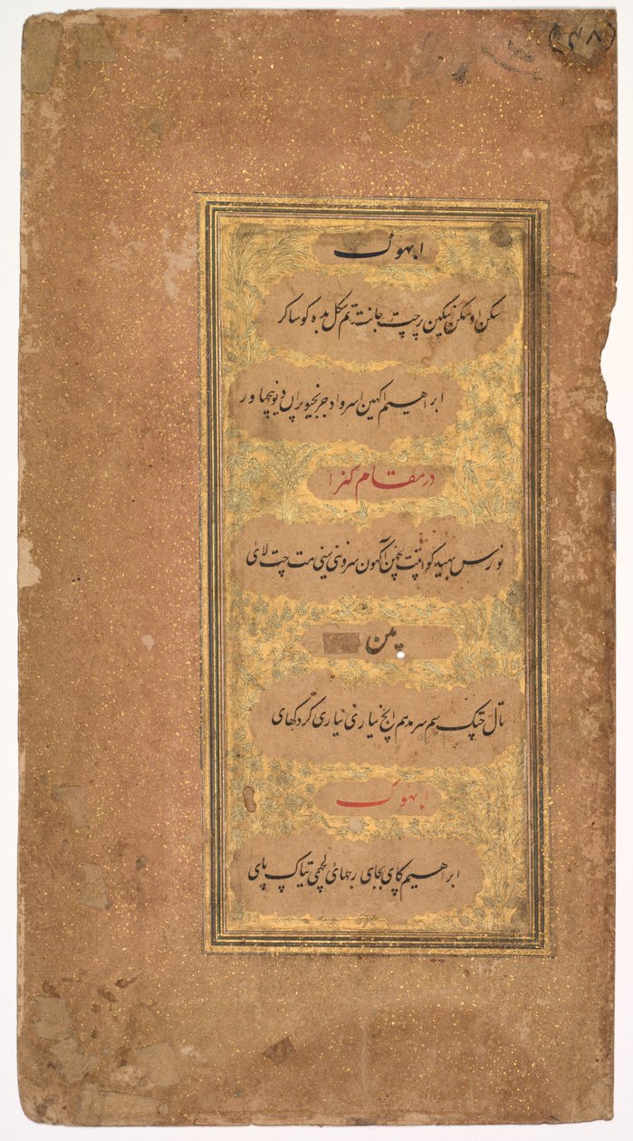 Fra Dohras-sange 40 og 42 fra Kitab-i Nauras Book of Nine Essences...r. 1580-1627, 1618 af Khalilullah Butshikan