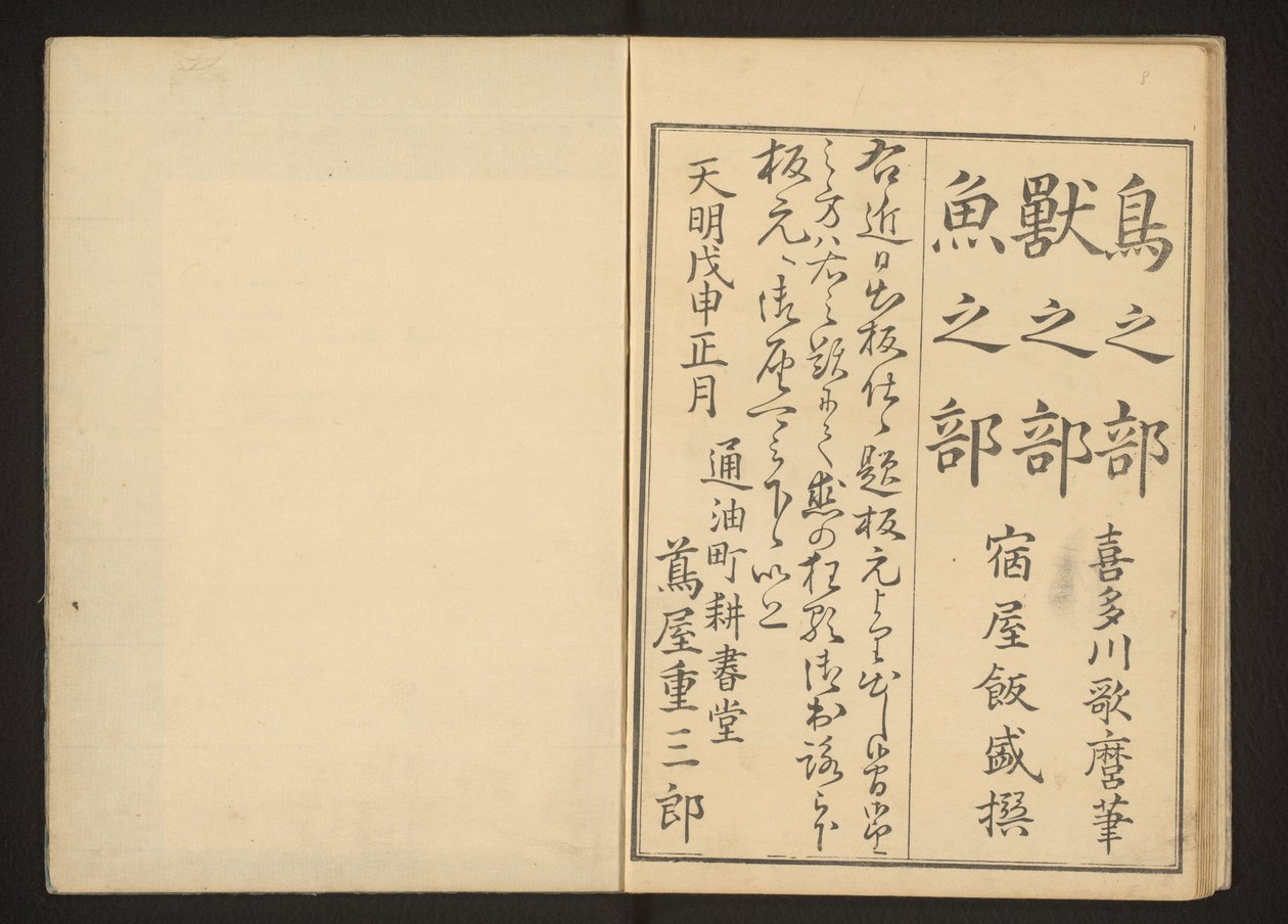 Kolofon af Kitagawa Utamaro