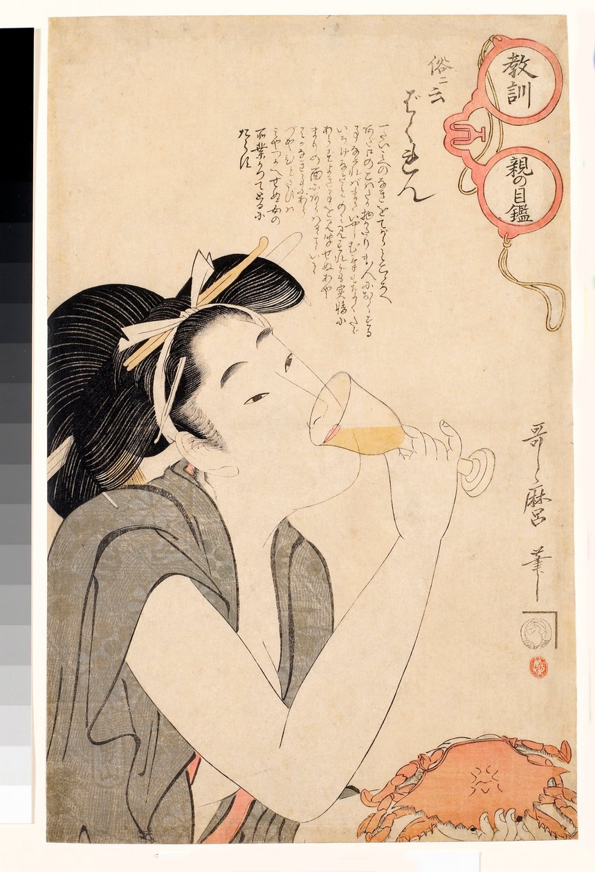 Skamløs kvinde drikker et glas vin - Serie ""Gennem forældrenes moraliserende glas"" om uddannelse - Tryk af Kitagawa Utamaro (1753-1806) af Kitagawa Utamaro