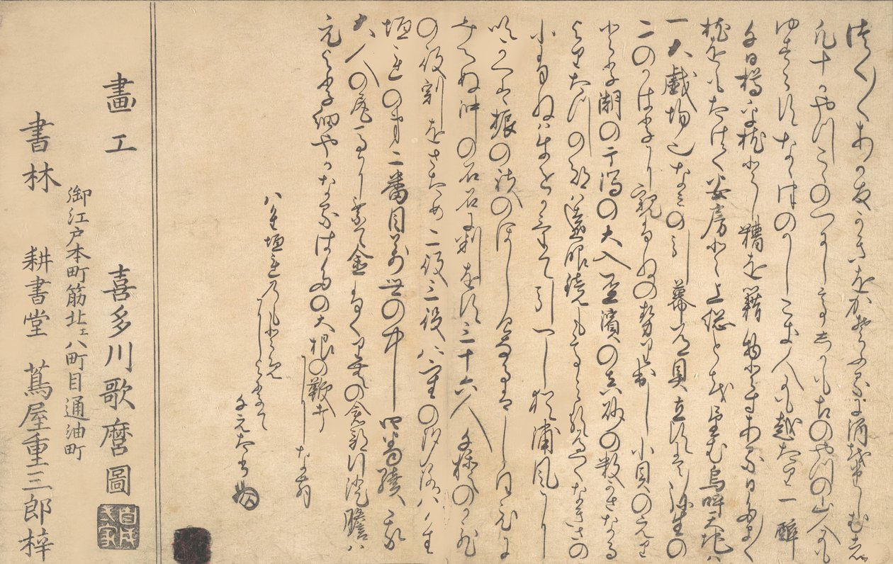 Sidste side i Bogen af Skaller, 1790. af Kitagawa Utamaro