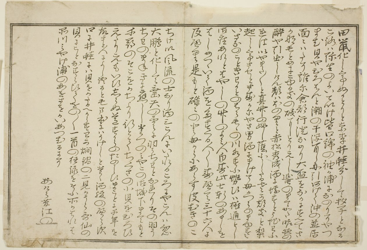 Forord, fra den illustrerede bog "Gaver fra Ebbe Tide (Shiohi no tsuto)" af Kitagawa Utamaro