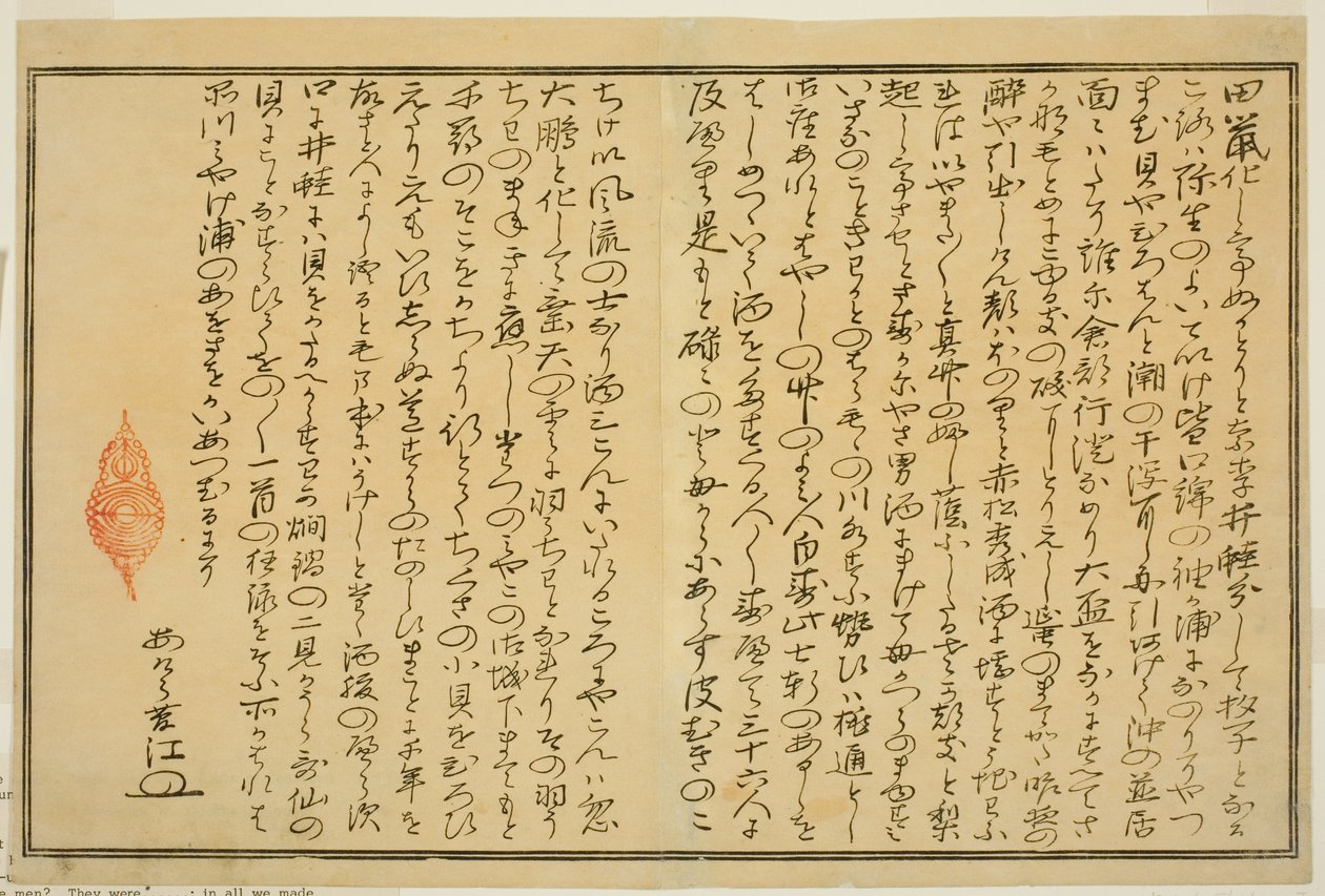 Forord, fra den illustrerede bog "Gaver fra Ebbe Tide (Shiohi no tsuto)" af Kitagawa Utamaro