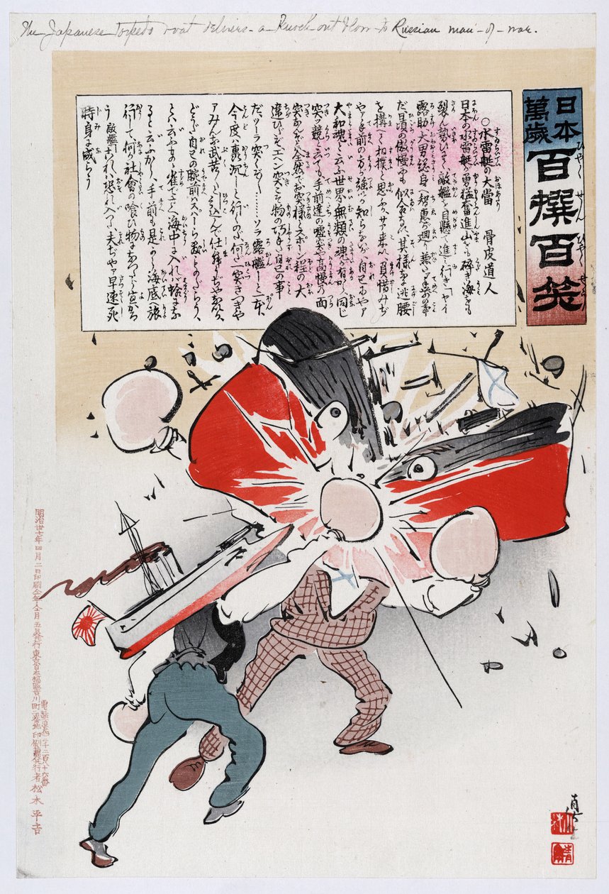 Russisk-japansk krig 1904-1905: To mænd (Rusland og Japan) kæmper med boksehandsker, da en japansk torpedo sprænger et russisk slagskib i luften. Kobayashi Kiyochika (1847-1915) japansk kunstner. af Kiyochika Kobayashi