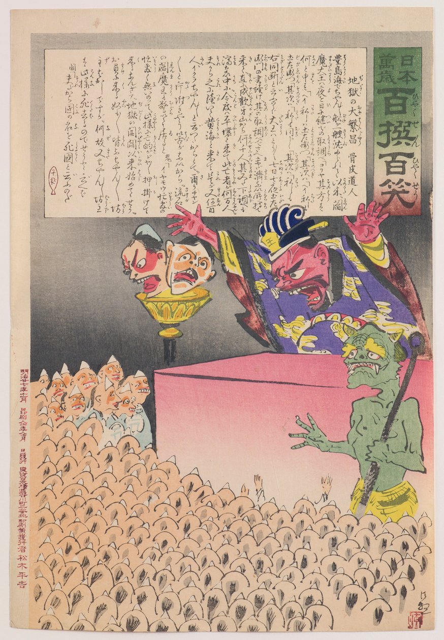 Hell is Booming, fra serien "Længe leve Japan! Hundrede udvalg, hundrede grin" af Kobayashi Kiyochika