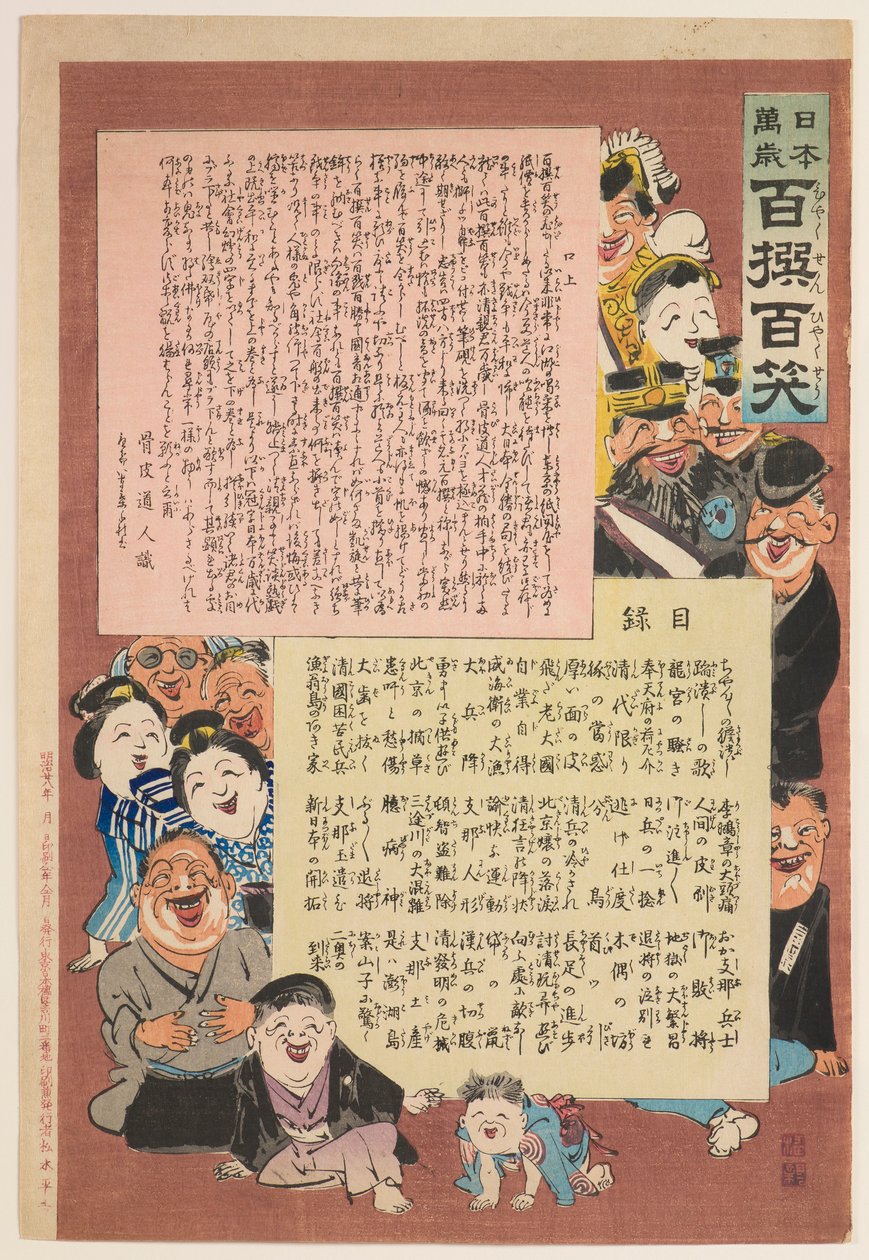 Prolog og indholdsfortegnelse fra serien "Længe leve Japan! Hundrede udvalg, hundrede grin" af Kobayashi Kiyochika
