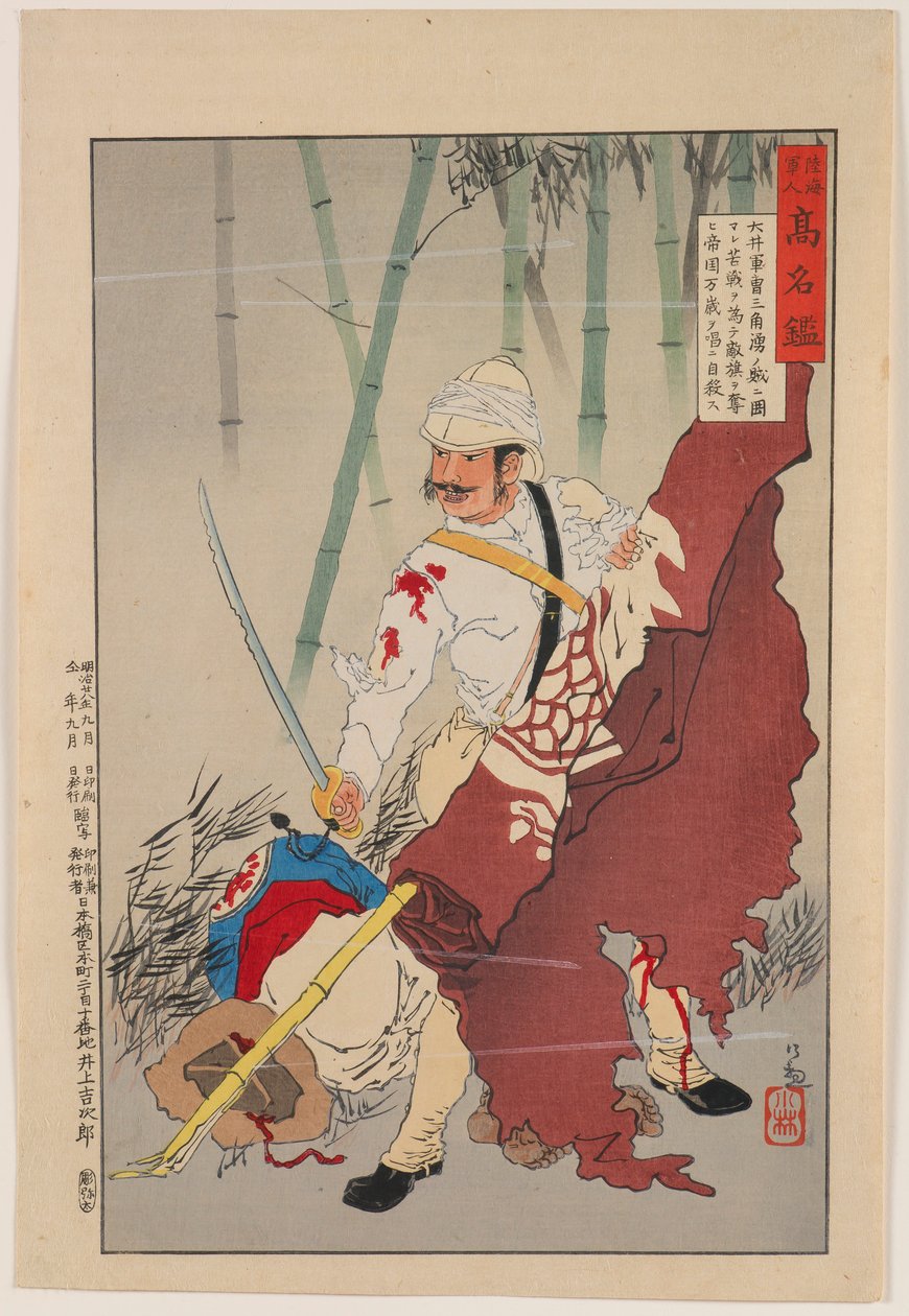 Sergent ōi, omgivet af banditter i Sanjiaoyong, satte en hård kamp og fangede fjendens banner og råbte "Long Live the Empire", begik selvmord fra serien "Mirror of Famous Army and Navy Men" af Kobayashi Kiyochika