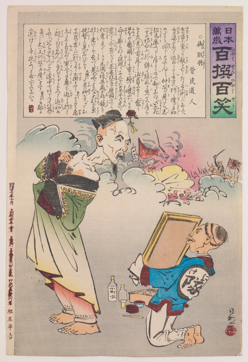 Den ærede besejrede general, fra serien "Længe leve Japan! Hundrede udvalg, hundrede grin" af Kobayashi Kiyochika