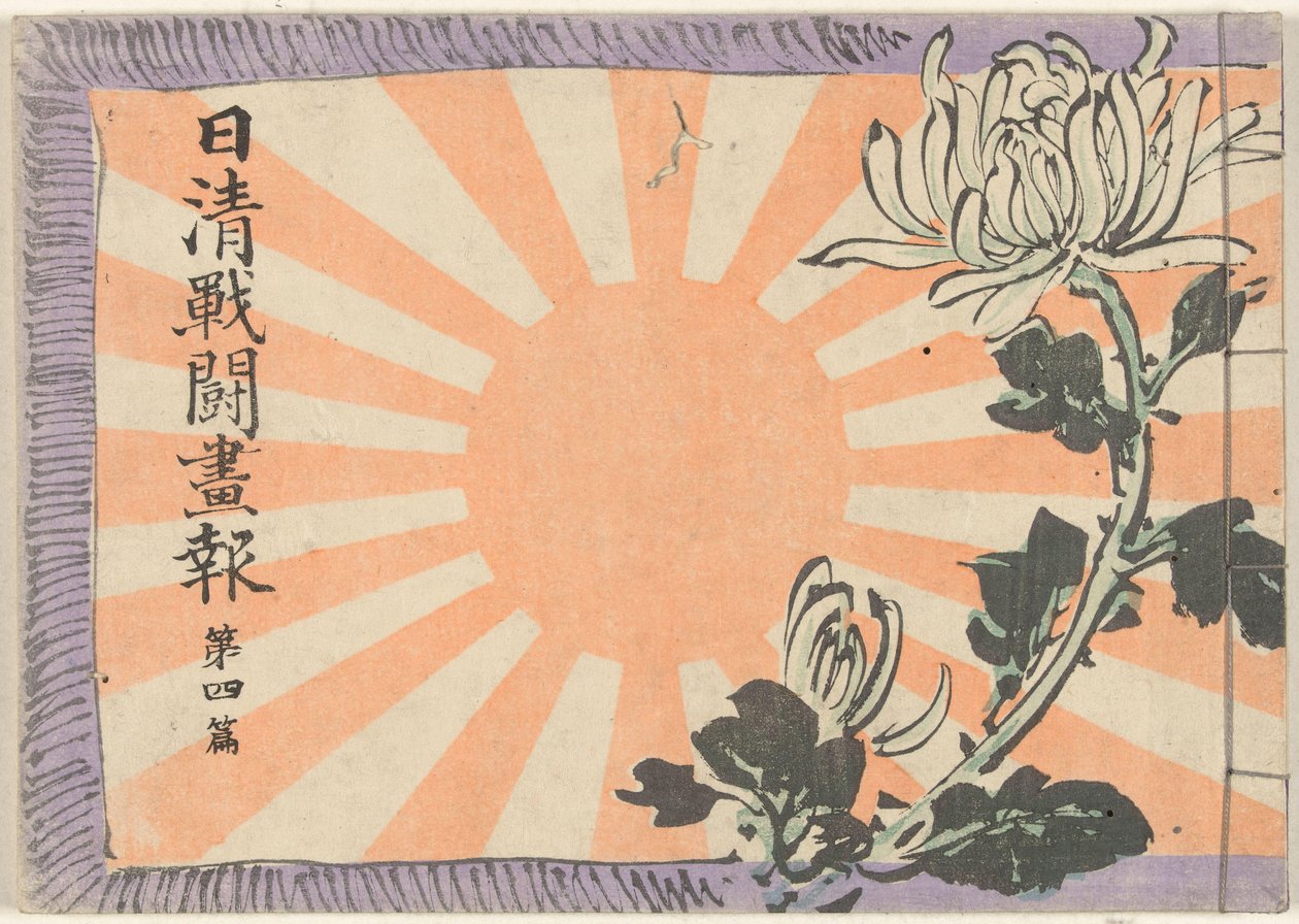 Illustreret magasin om den kinesisk-japanske krig - bind 4 Nisshin sento gaho dai yonpen (titel på objekt) af Kubota Beisen