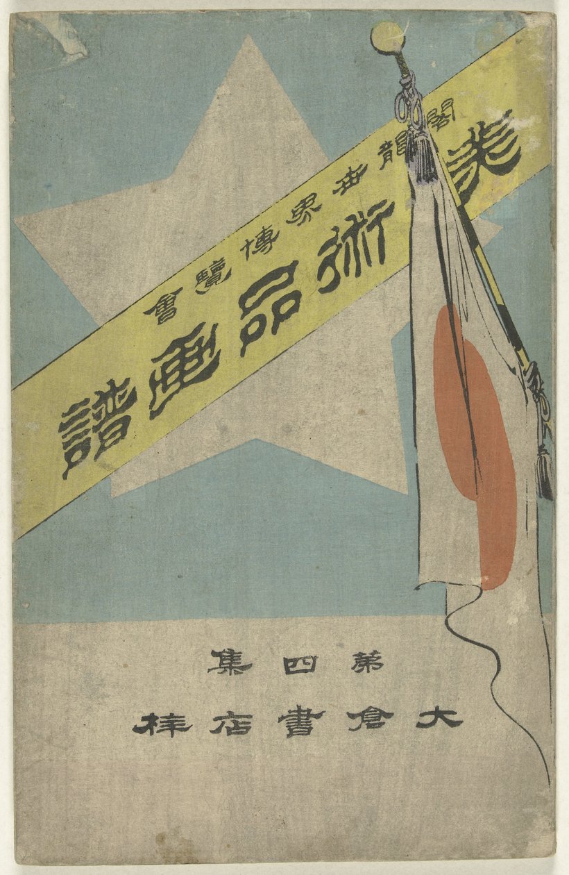 Billedalbum med kunstgenstande - fjerde del Bijutsuhin gafu - dai yonshu (titel på objekt) Verdens columbianske udstilling (titel på objekt) af Kubota Beisen