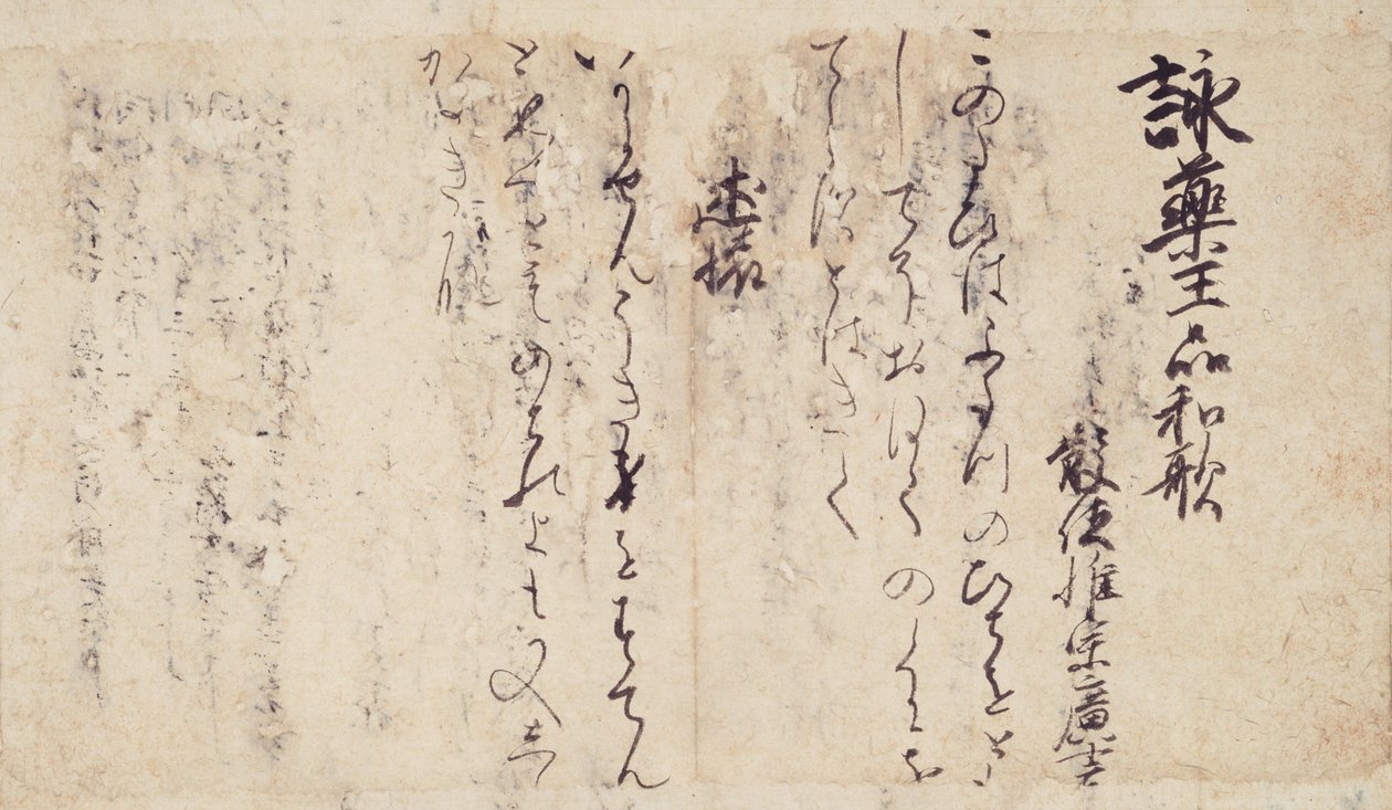 En del af digte om kapitlerne i Lotus Sutra af Kyoto National Museum
