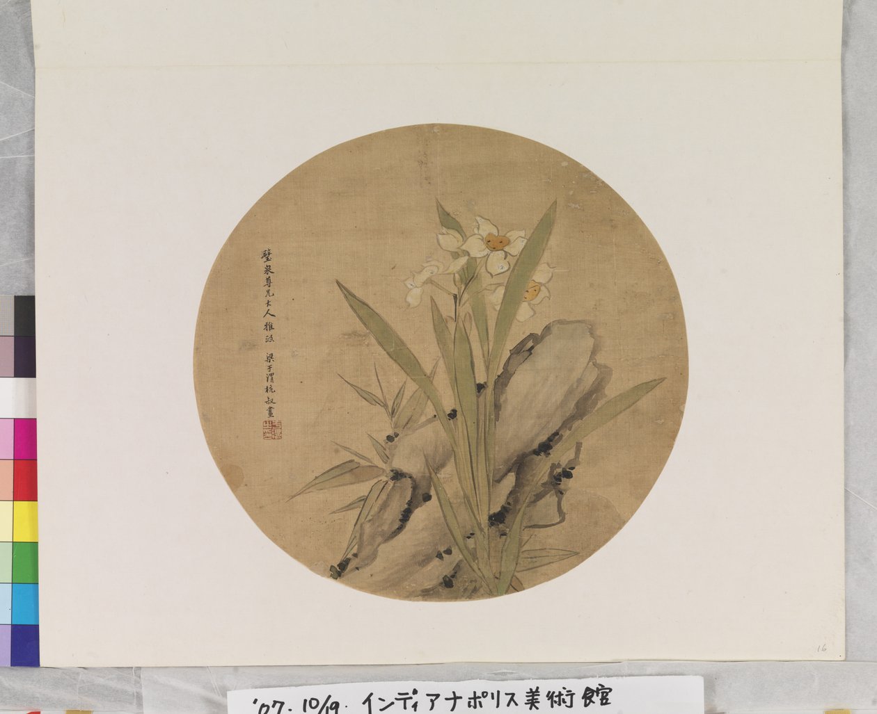 Narcissus And Rock, ukendt dato (blæk og farver på silke eller papirmaleri). af Liang Yuwei
