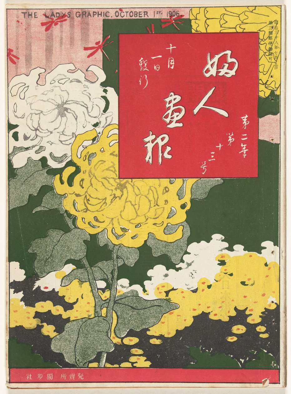 oktober 1906 Damens grafik (titel på objekt) Fujin gaho (titel på objekt) af Mitsutani Kunishiro