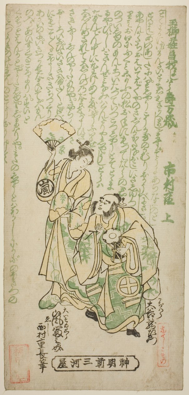 Skuespillerne Otani Ryuzaemon II som Kajiwara Genta og Arashi Tominosuke I som Oiso no Tora i skuespillet "Tamagushi Yosooi Soga", opført på Ichimura Theatre i den første måned, 1747 af Nishimura Shigenaga