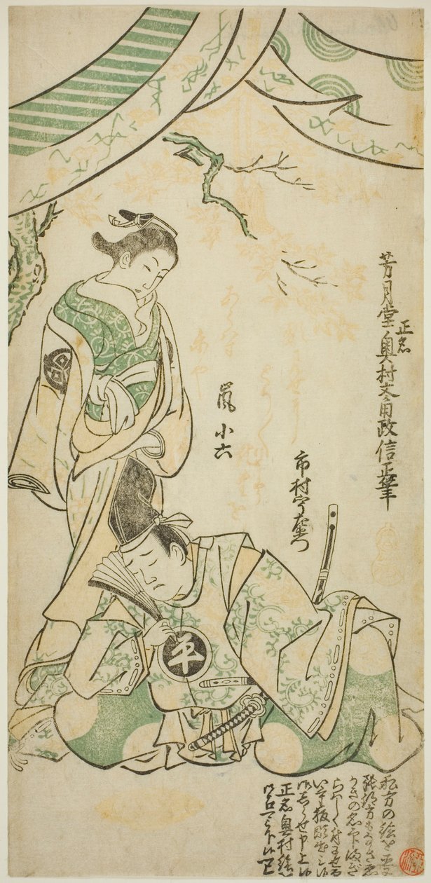 Skuespillerne Ichimura Uzaemon VIII som Taira no Koremochi og Arashi Koroku I som Makomo no Mae i "Shusse Momijigari", optrådte på Ichimura Theatre i den ellevte måned, 1747 af Okumura Masanobu
