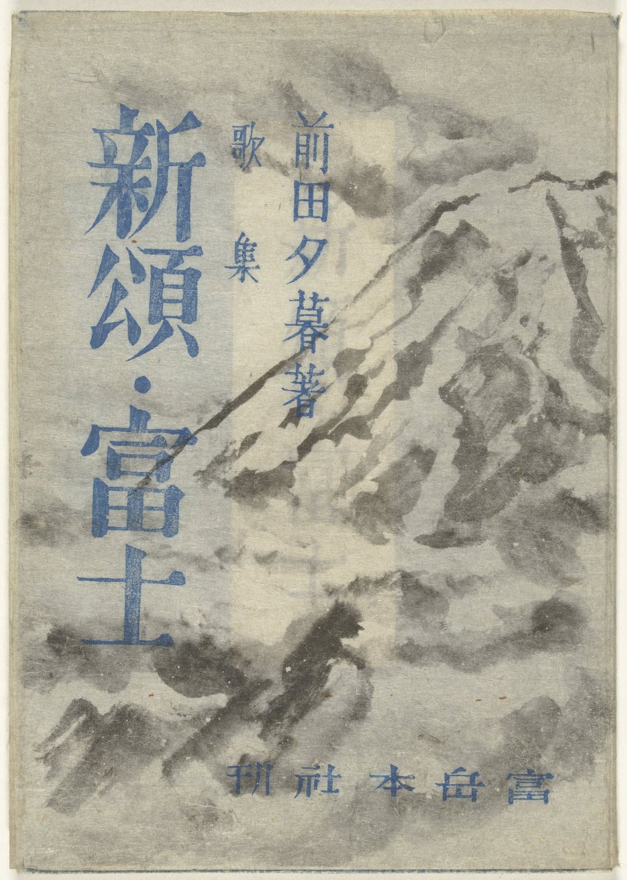 fuji Shinsho Fuji af Onchi Kôshirô