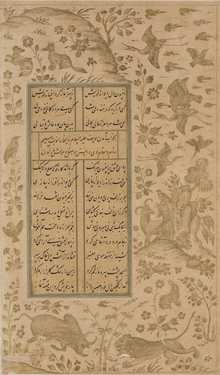 Tyr, løve, kanin, fugle og ræv, folio fra Yusuf-u-Zulaikha af Jami (d. 1492) Qazvin, Safavid-dynasti, 1557 (blæk og guld på papir) af Persian School