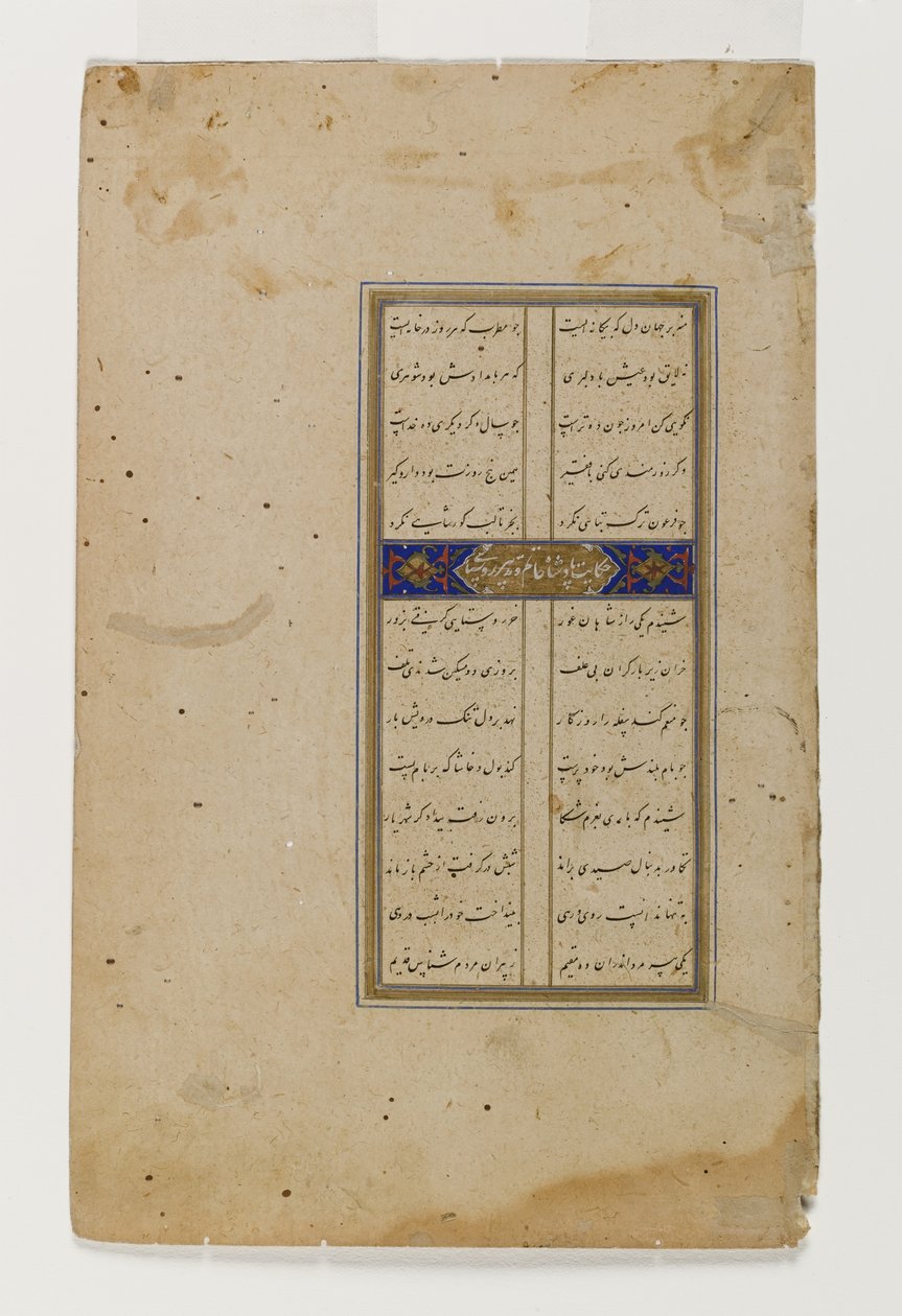Darius and the Herdsmen, side fra et illustreret manuskript af Bustan af Sa`di (blæk, uigennemsigtigt wc & guld på papir) af Persian School