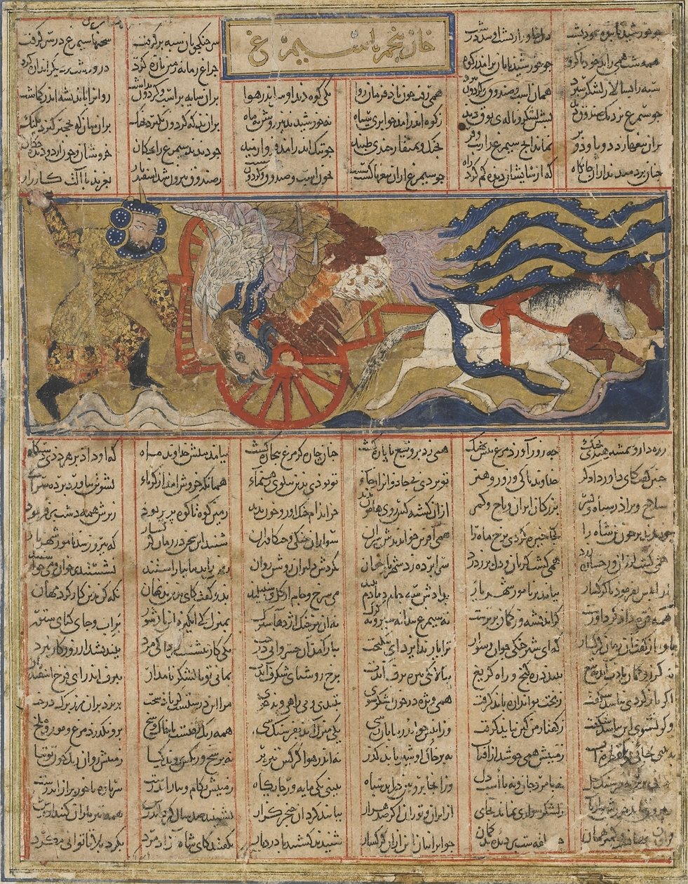 Den gigantiske simurghs død, fra en Shahnama (Kongernes Bog) af Firdawsi (d.1020) (blæk, uigennemsigtig akvarel og guld på papir) af Persian School