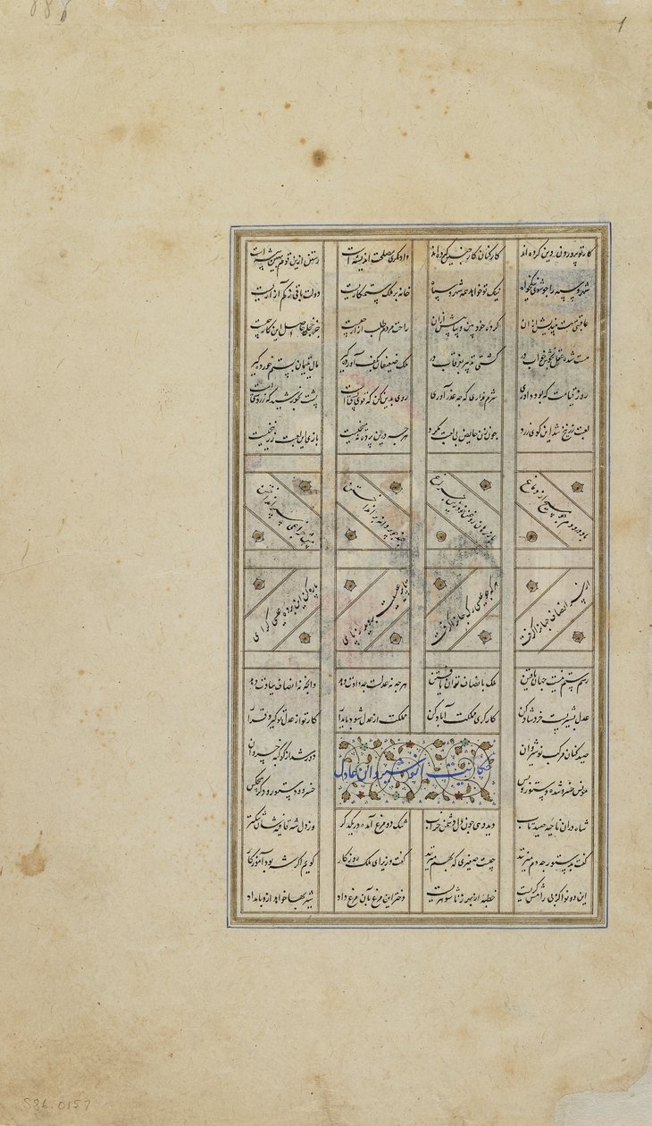 Folio fra en Khamsa (kvintet) af Nizami; recto: tekst, Iran, turkomansk periode, ca. 1505 (ugennemsigtig akvarel, blæk og guld på papir) af Persian School