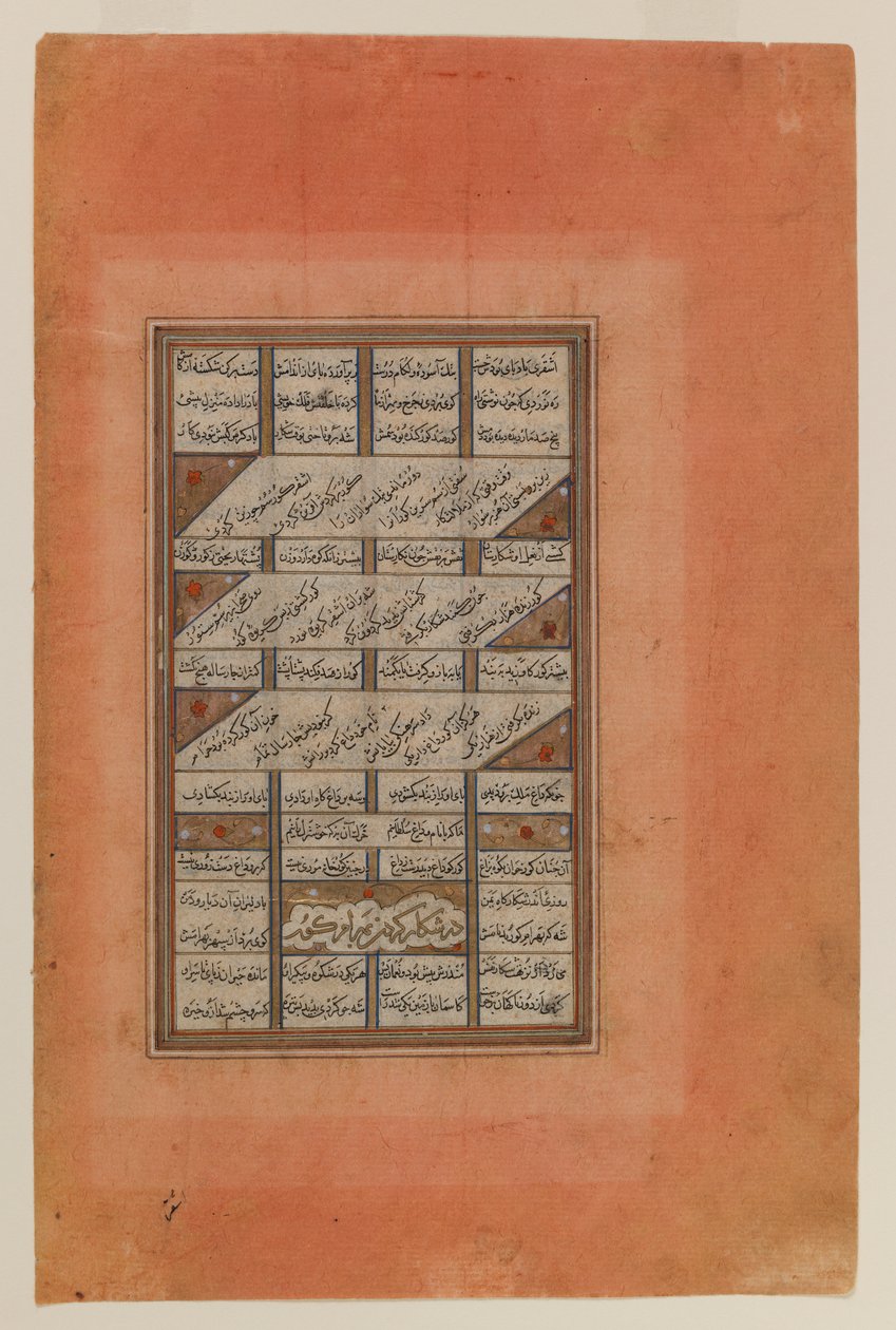 Folio fra et manuskript af Khamsa of Nizami, 1447 (blæk, uigennemsigtigt wc & guld på papir) af Persian School