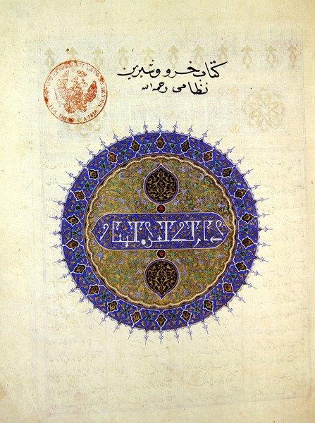 Ms B-132 fol.1a Cirkulær medaljon på forsiden af Khosro og Shirin, af Elias Nezami (1140-1209), 1421 (bladguld og pigment på papir) af Persian School