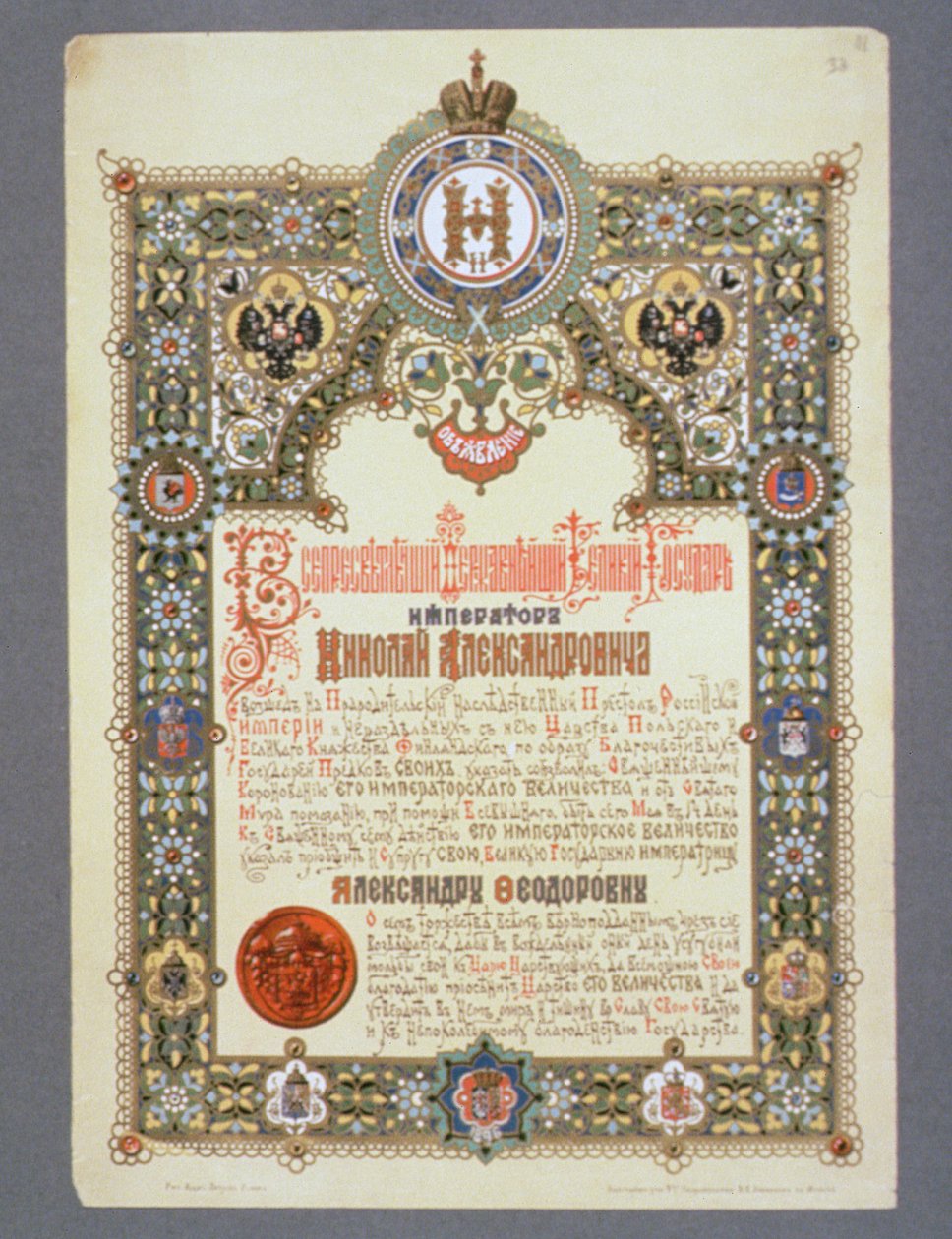 Annoncering af Nicholas IIs dag (1868-1918) kroning, 1896 af Russian School
