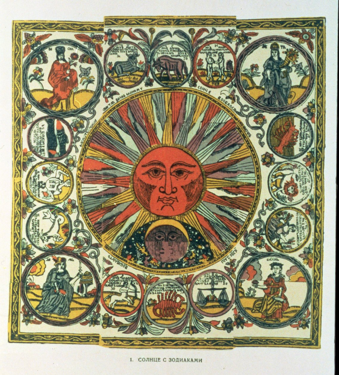 The Sun and the Zodiac, russisk, slutningen af det 18. århundrede (træsnittryk) af Russian School