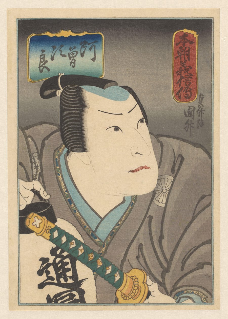 Honchô gishinden (titel på objekt) Historier fra vores land om ære og loyalitet af Sadamasu (II) , Utagawa