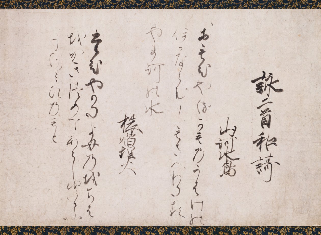 En del af digte om kapitlerne i Lotus Sutra af Saigyō Hōshi