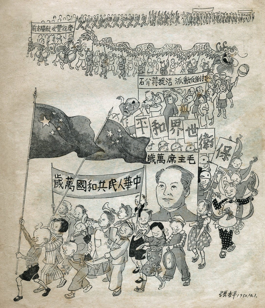 Tegn børn for at fejre præsident Mao (1893-1976). Propagandaillustration, "Satiriske tegninger", Pekin af School Chinese