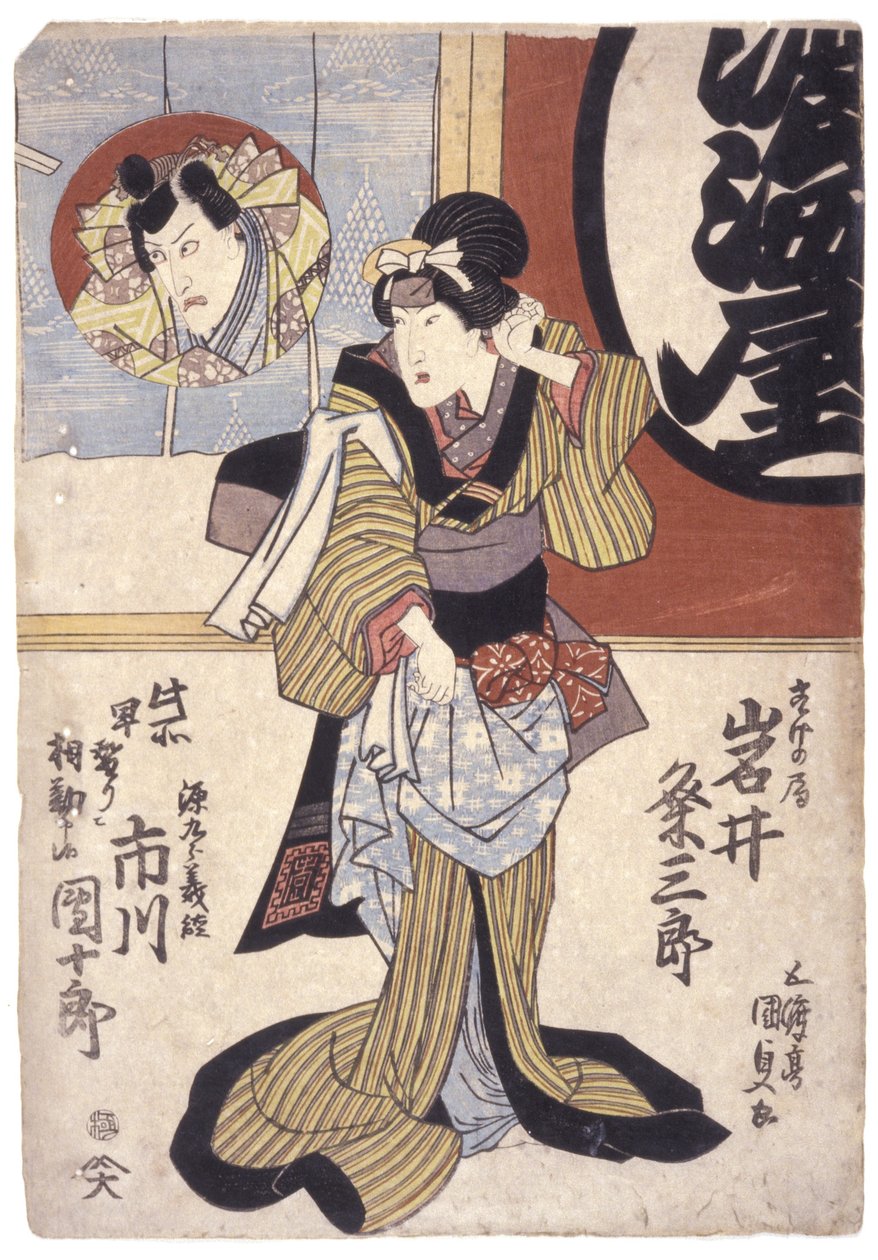 Ichikawa Dan Juro Draft d Celebration Kume Saburo af School Japanese