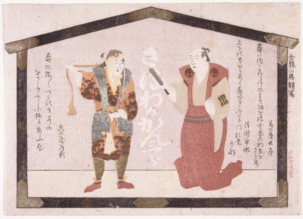 To skuespillere (blæk) af School Japanese