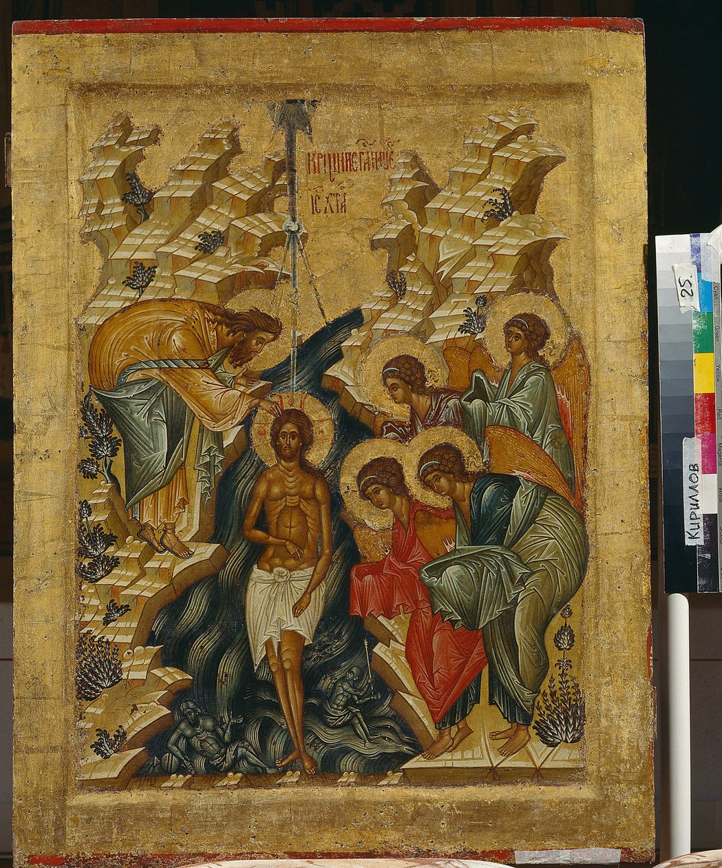 Kristi dåb - russisk ikon - 1497 - Statens Friluftsmuseum Kirillo-Belozersky Kloster af School Russian