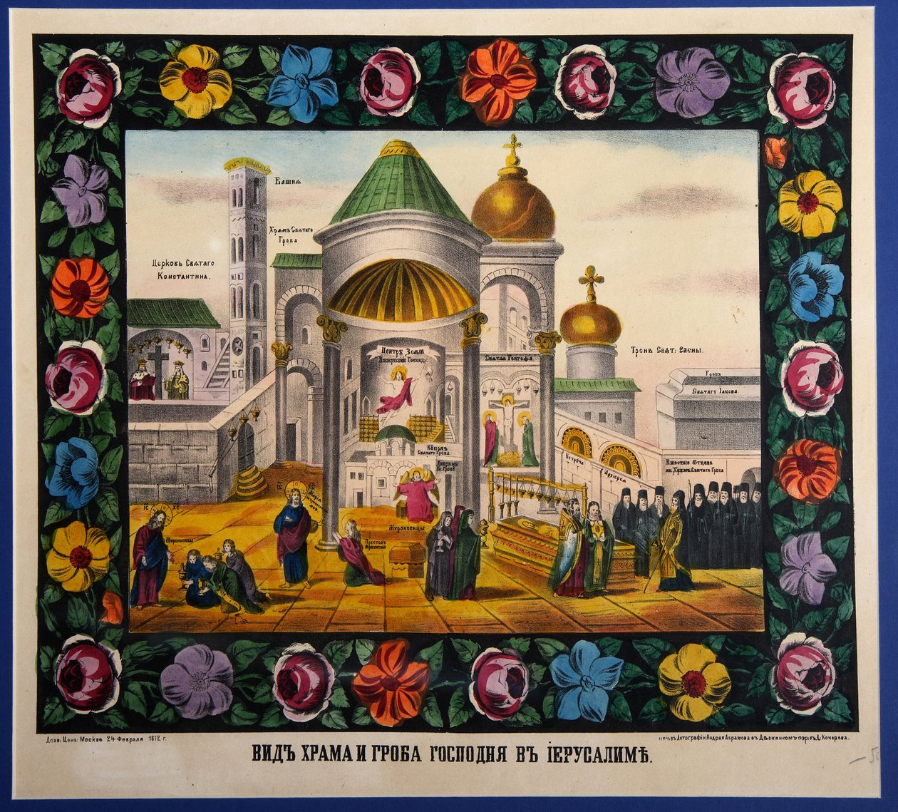 Udsigt over Den Hellige Gravs Kirke i Jerusalem (Israel). (Udsigt over Den Hellige Gravs Kirke i Jerusalem). Litografi af en russisk mester af School Russian