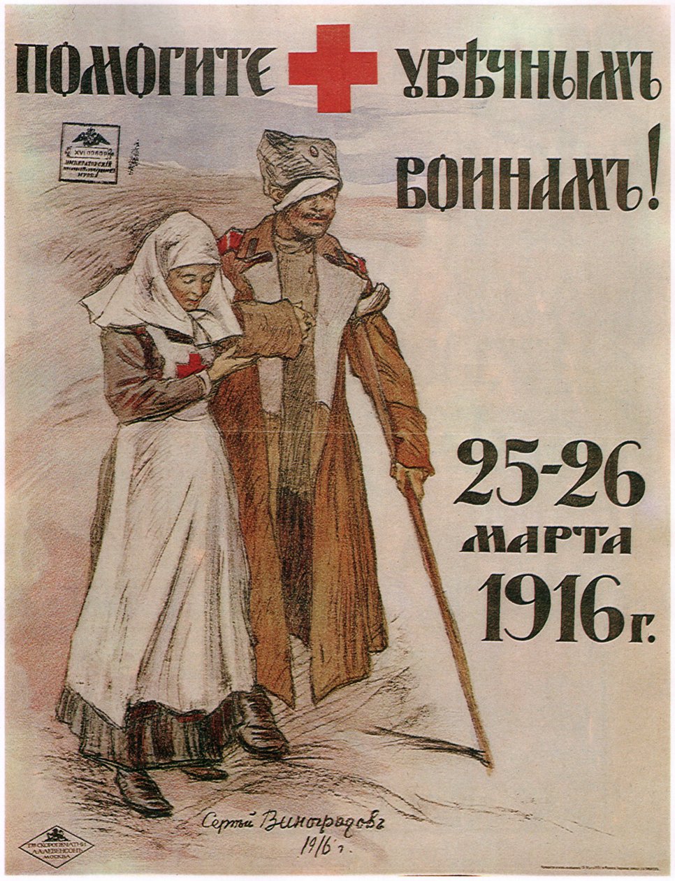 For hjælp til krigsofrene, 1916 af Sergei Arsenevich Vinogradov