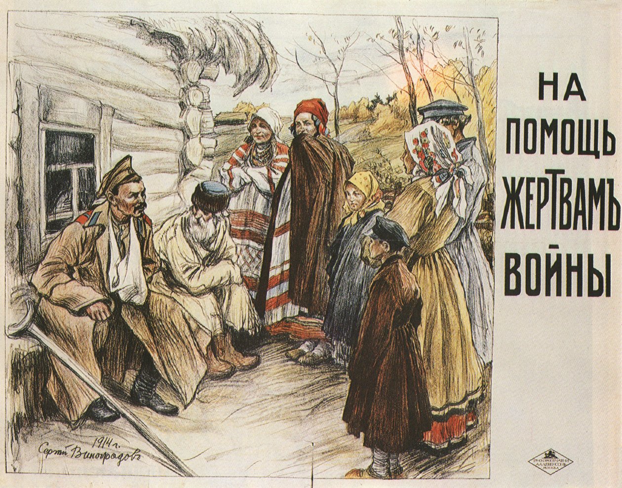 For hjælp til krigsofrene, 1916 af Sergei Arsenevich Vinogradov
