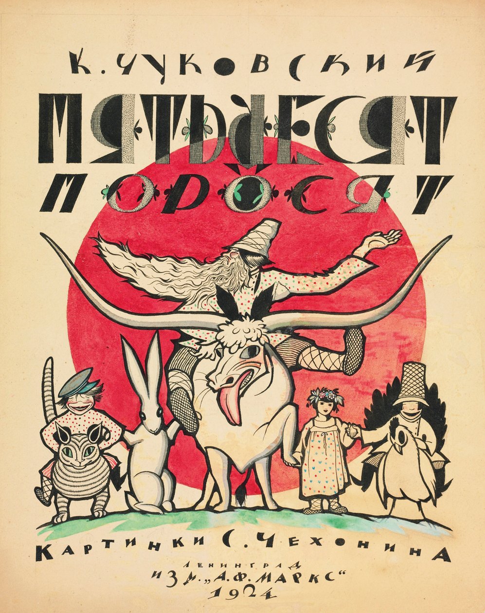 Coverdesign til De Halvtreds Grise af Korney Chukovsky, 1923-1924. af Sergei Vasilevich Chekhonin