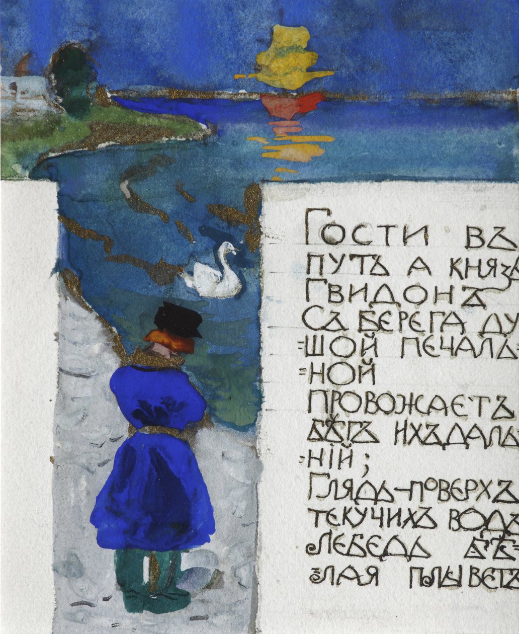 Illustration til eventyret om zaren Saltan af A. Pushkin af Sergei Vasilievich Malyutin