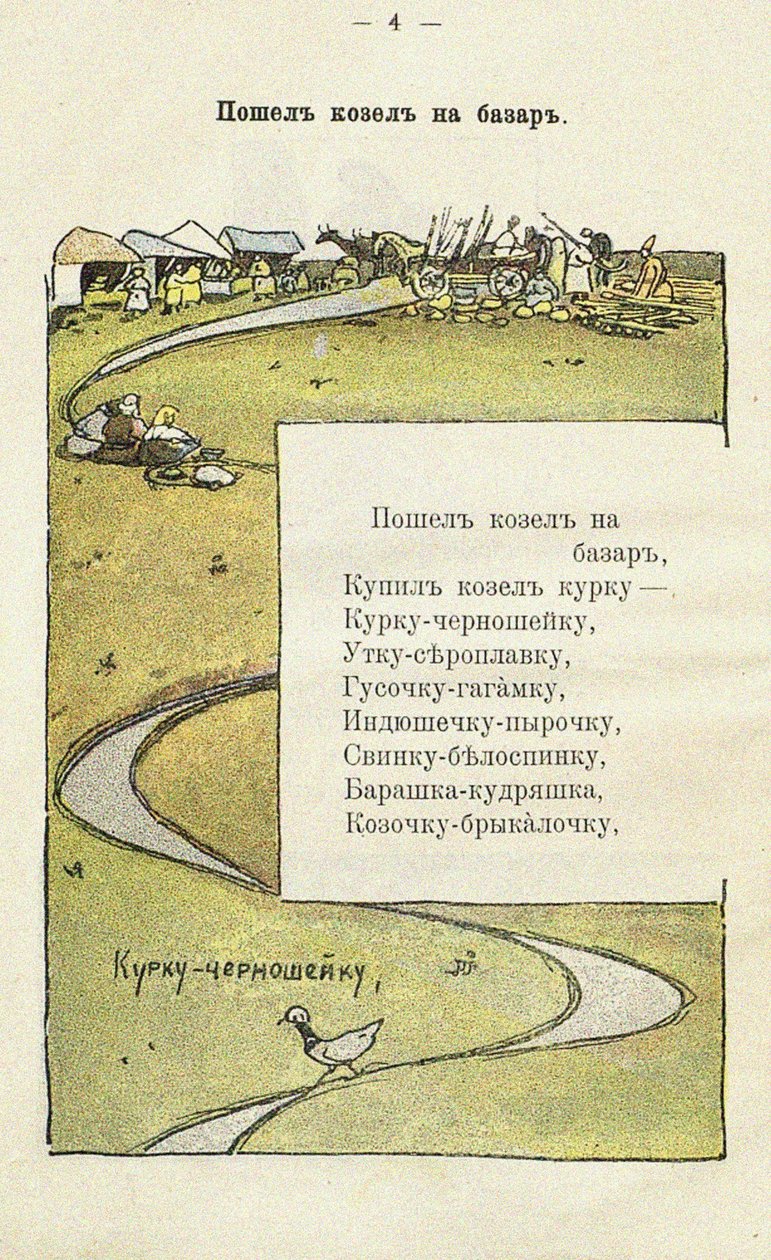 Illustration til børnebogen Ai du-du af Sergei Vasilievich Malyutin