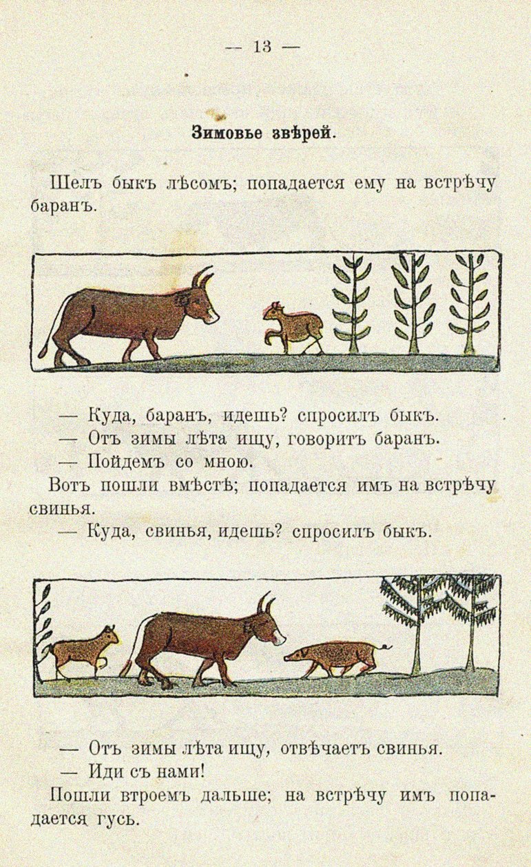 Illustration til børnebogen Ai du-du af Sergei Vasilievich Malyutin